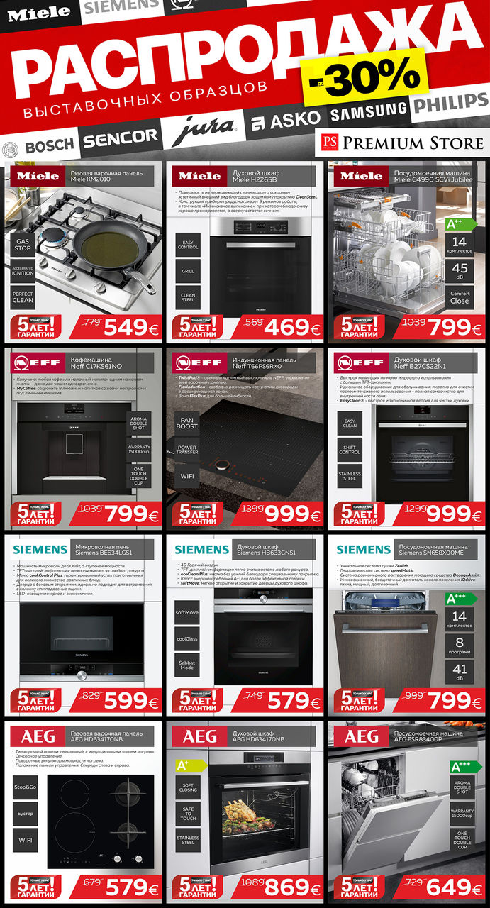 Premium Store: Распродажа выставочных образцов техники со скидкой до - 30% ®