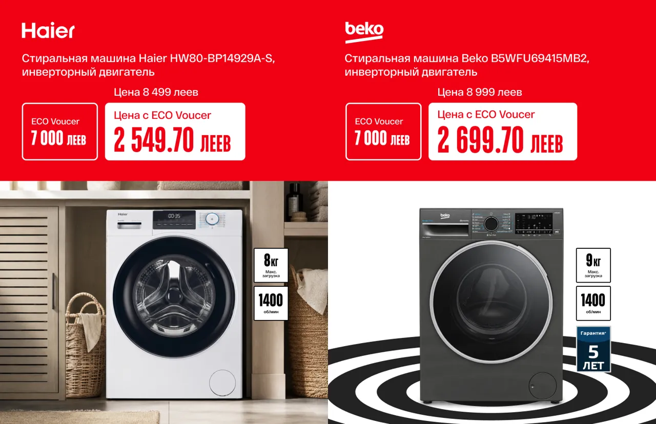 Bomba: Получи скидку до -70% на новую технику с EcoVoucher