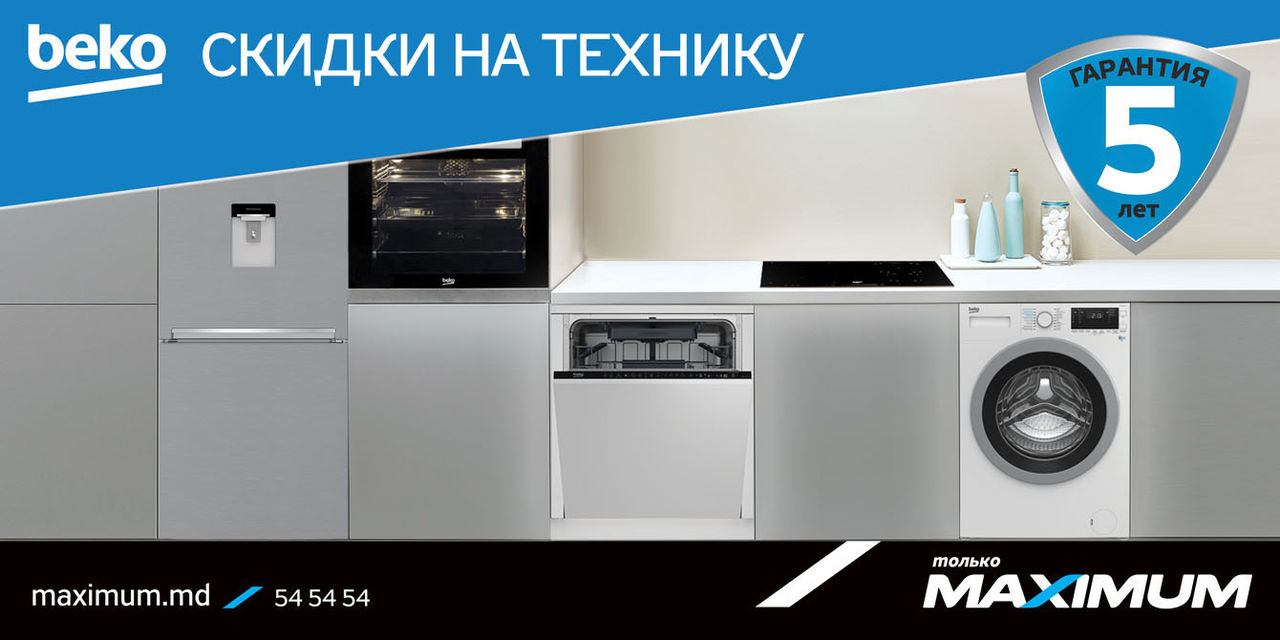 Максимум объявляет грандиозные скидки на технику Beko ®
