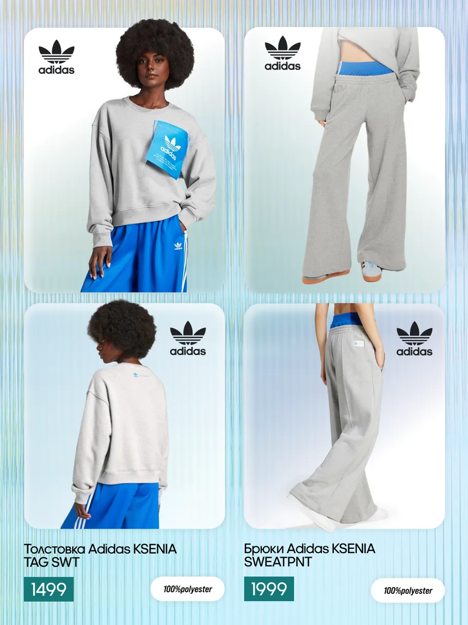 Adidas Originals: икона стиля