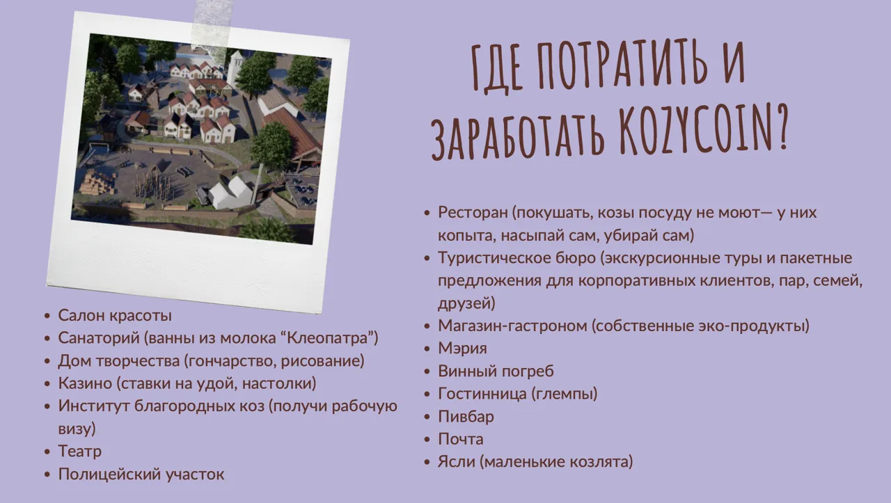Kozy: Добро пожаловать в первый козий город