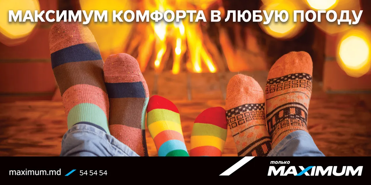Maximum: Комфорт на максимум