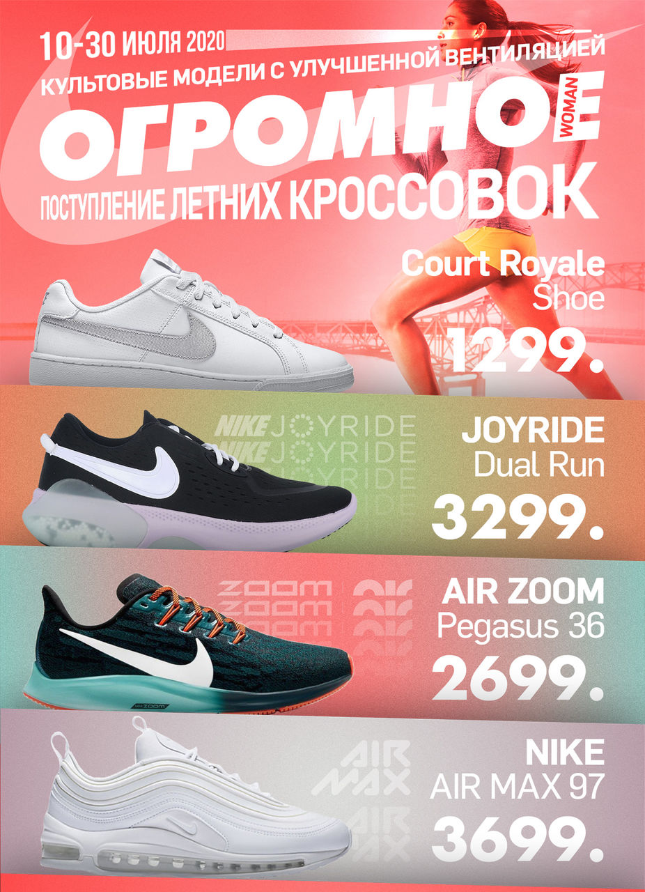 Nike: Топовые кроссовки 2020 на жаркое лето ®
