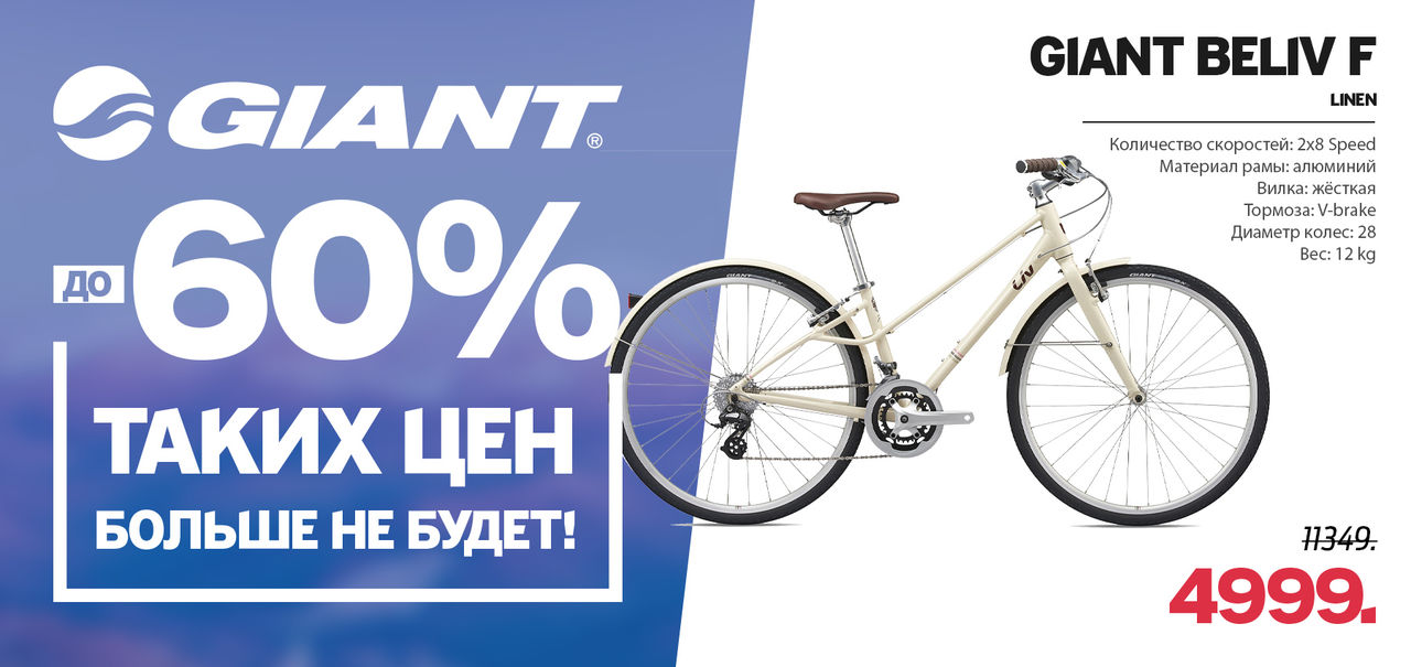 Giant: Скидки до - 60%, ликвидация коллекции 2019 ®