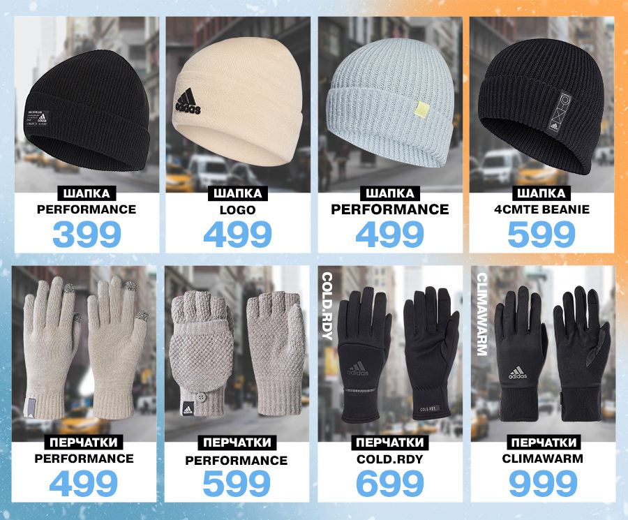 Adidas: Ты полюбишь зиму в новой коллекции Cold.Rdy