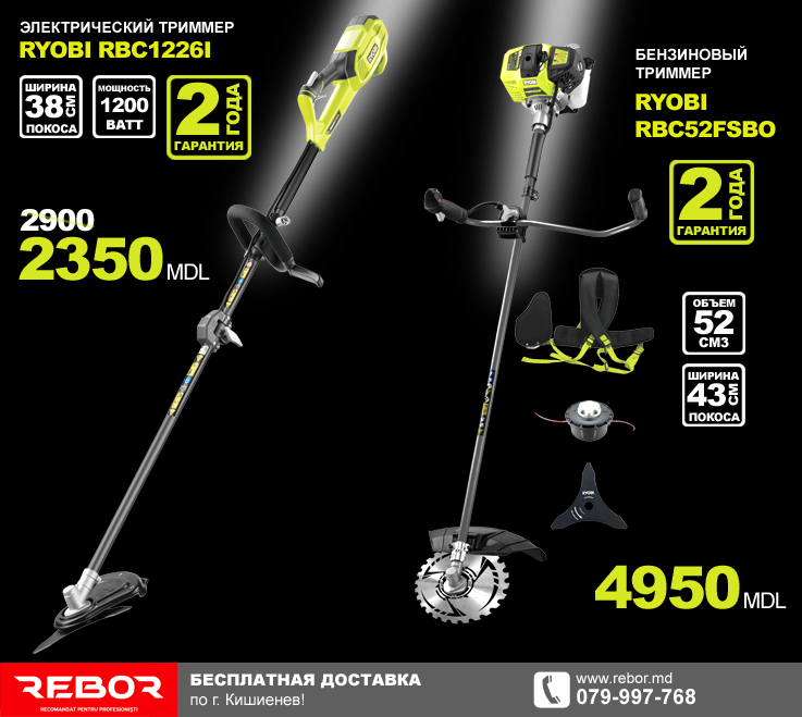 Rebor.md - садовый инструмент мирового класса от Ryobi ®