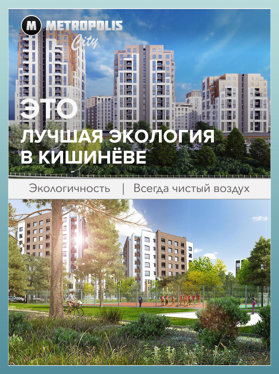 Metropolis City: Зелёные технологии для экологичного проживания