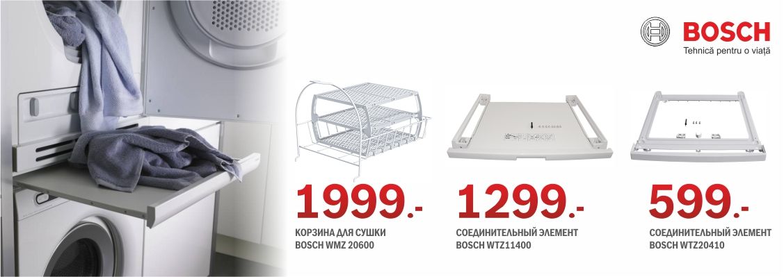 Bosch Siemens: Летняя акция, скидки до -30% на стиральные и сушильные машины ®