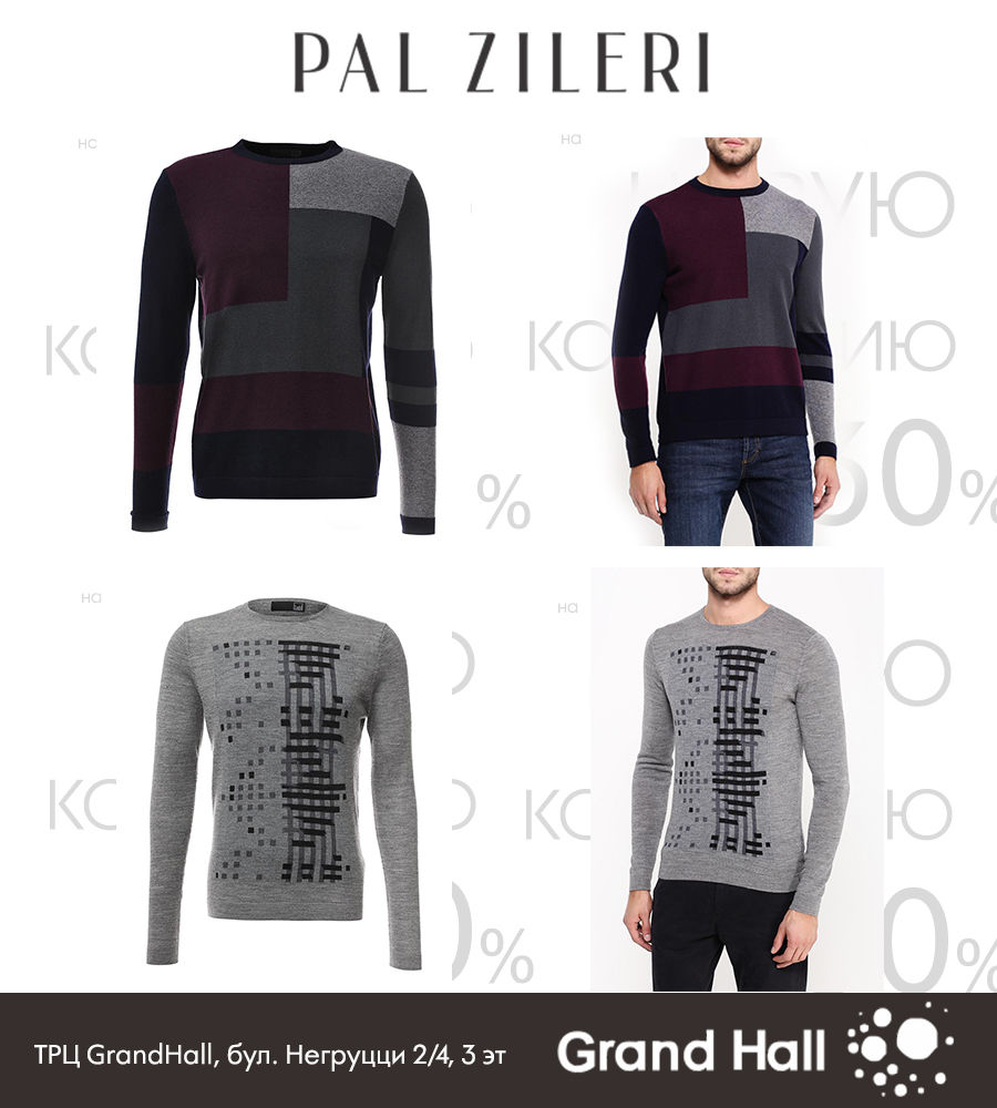 Pal Zileri: - 30% на новую коллекцию ®