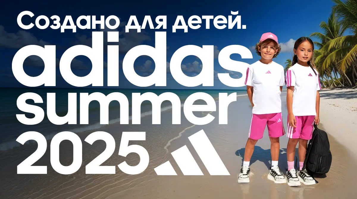 Adidas запускает "умную" детскую коллекцию
