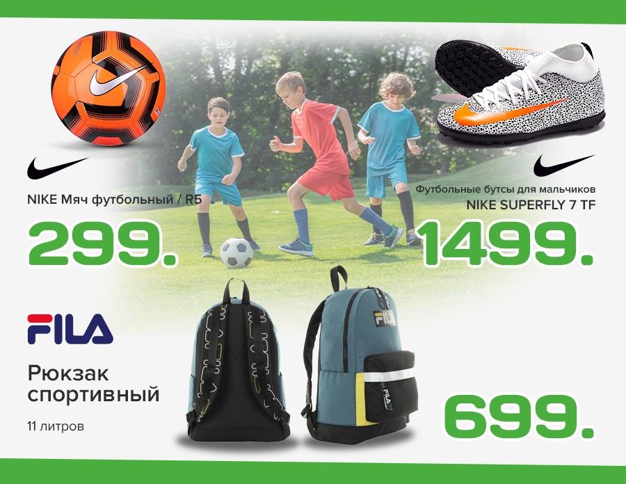 Sportlandia: Летняя обувь от мировых брендов для всей семьи