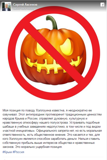 Глава Крыма назвал Хеллоуин антипраздником