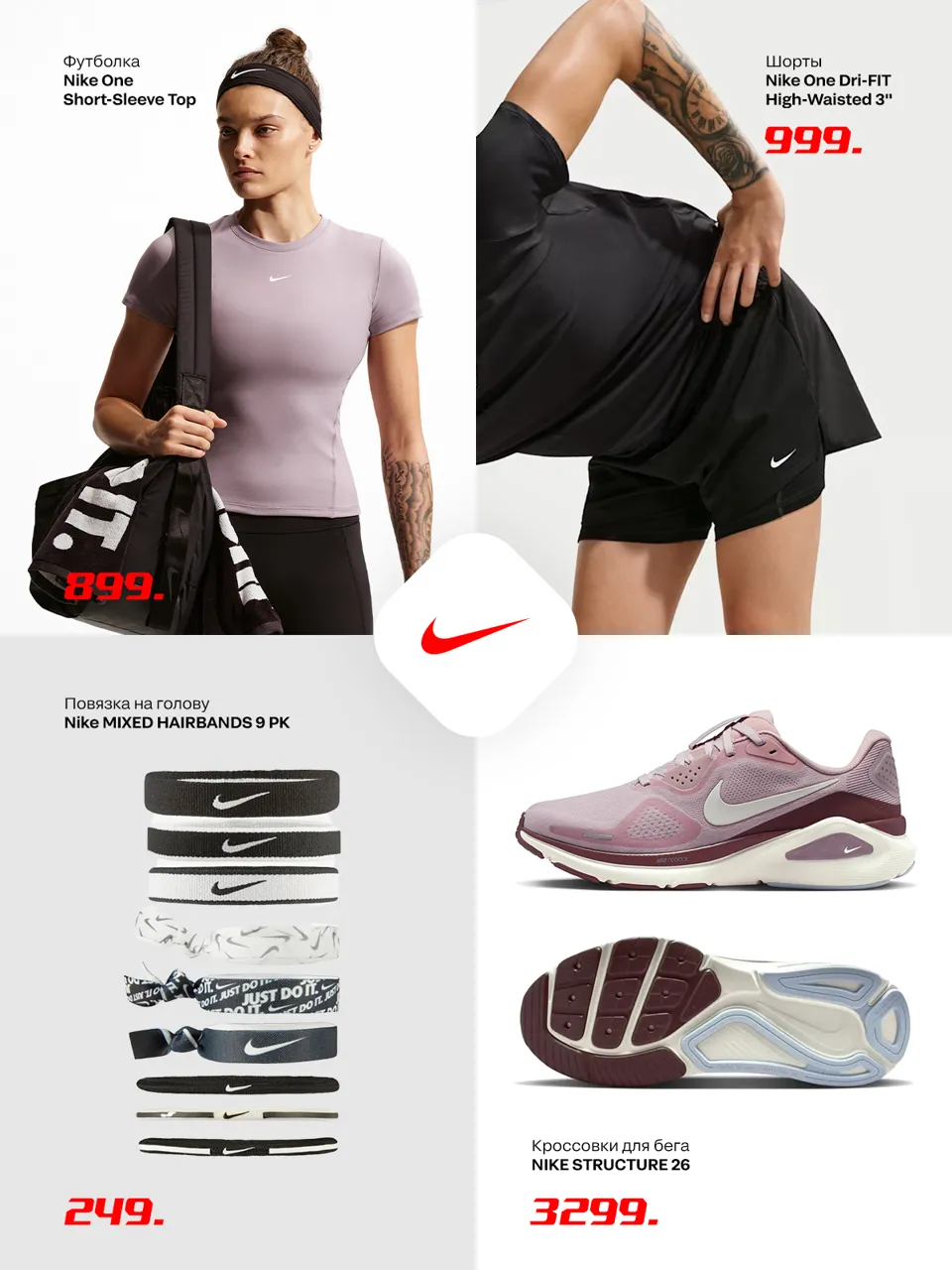Nike: Новая коллекция Nike Running уже в Grand Hall