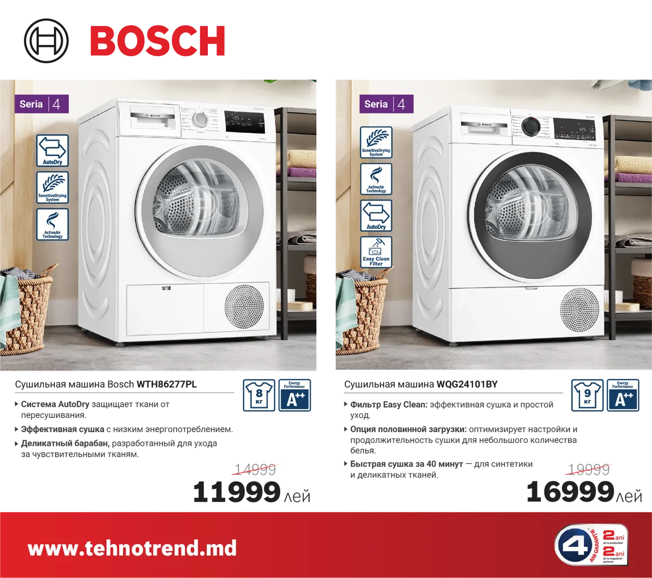 Bosch Store: Цены ушли в отпуск, а ты отправляйся домой с техникой Bosch