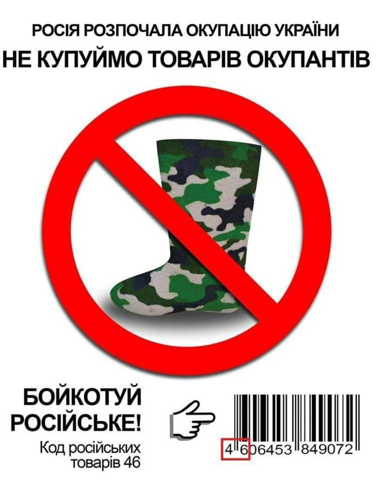 Украинцев призвали бойкотировать товары российского производства