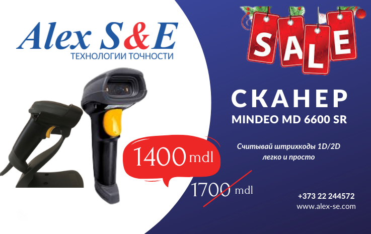 Alex S&E предлагает новогодние скидки на торговое оборудование ®
