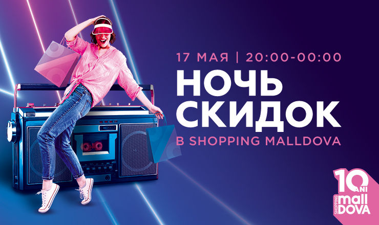 Настоящий ливень скидок 17 мая в Shopping MallDova ®