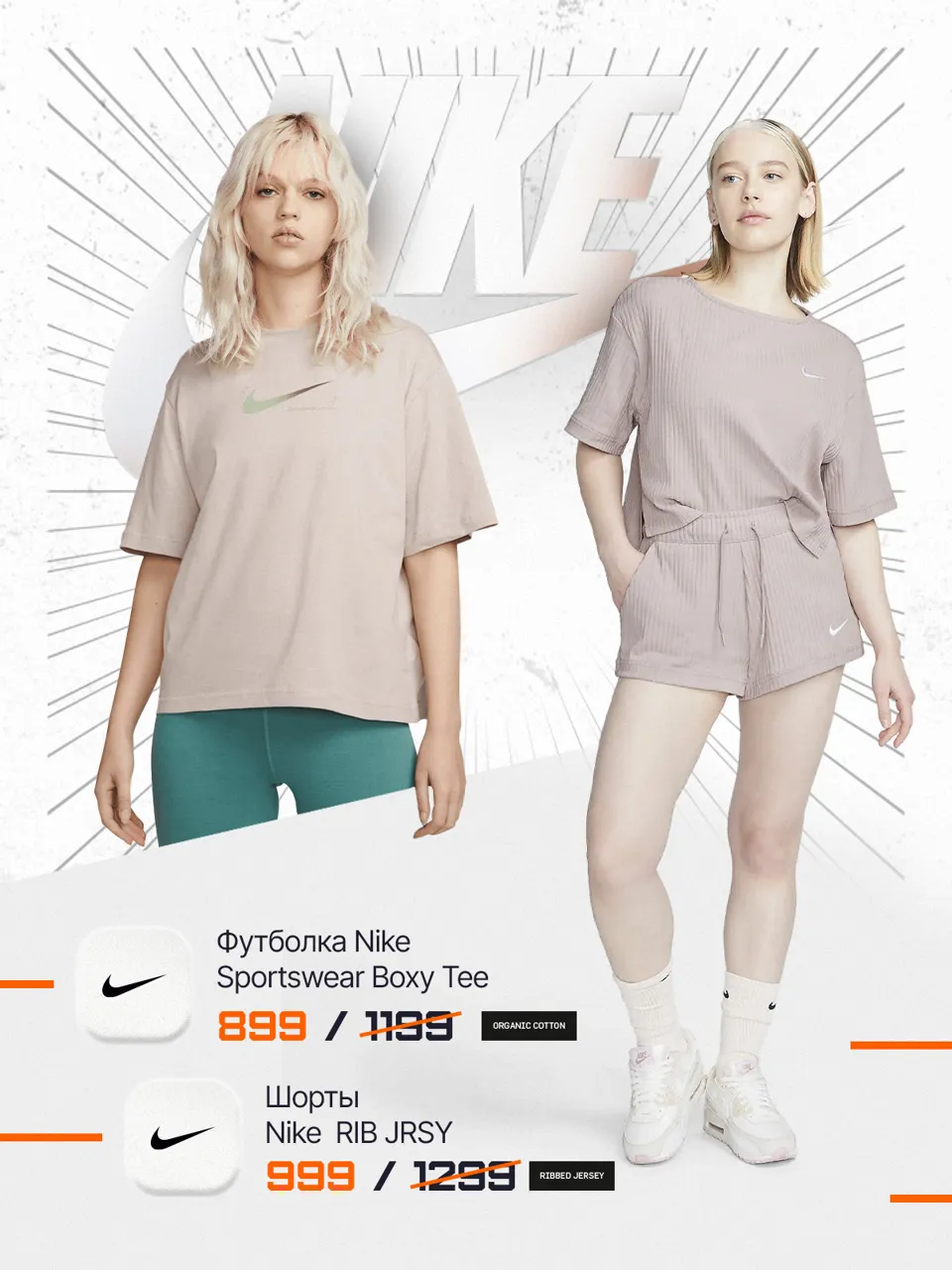 Nike: Только 10 дней скидки до -30%
