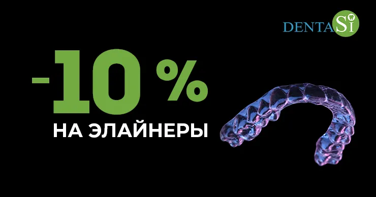 DentaSi: Black Friday, скидки до -40% на стоматологические услуги