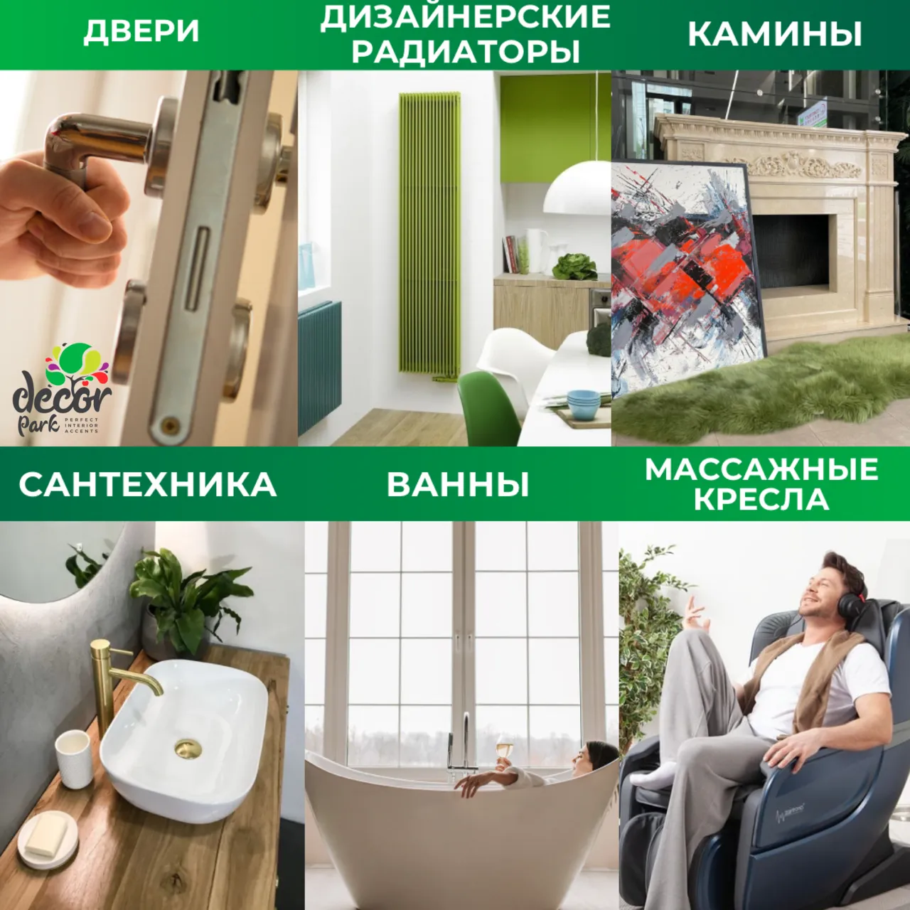 Decor Park: Новогодние скидки от 10% до 50%