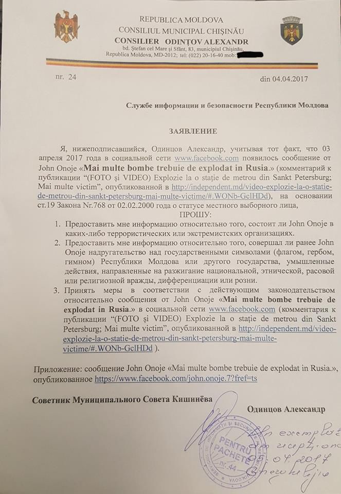 На Джона Оноже написали заявление в прокуратуру
