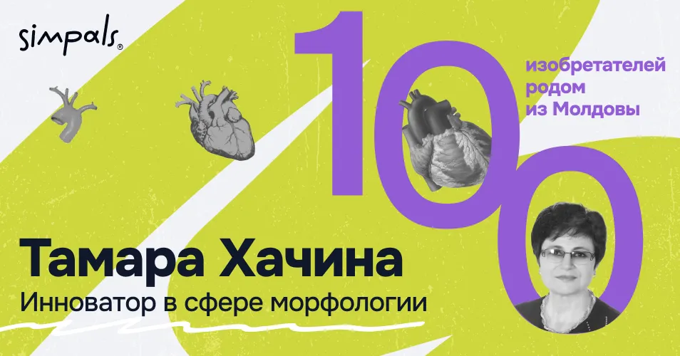 "100 изобретателей": Тамара Хачина – инноватор в сфере морфологии
