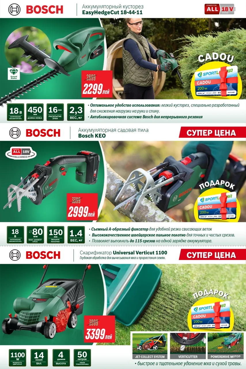 Bosch Store: От сада до мастерской, все необходимое от 999 леев + подарки