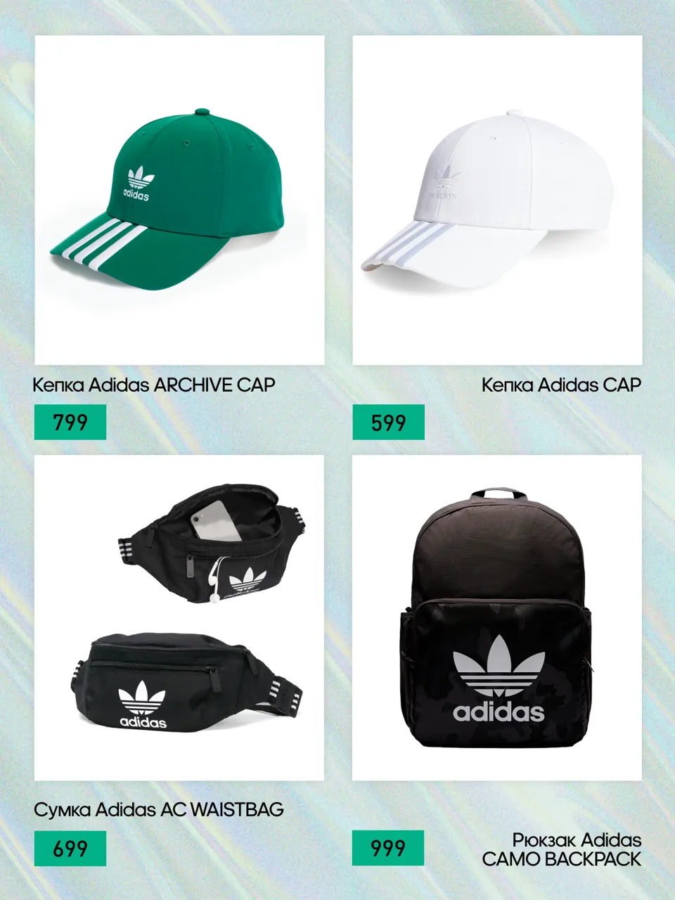 Adidas: Новая коллекция и cashback весь май