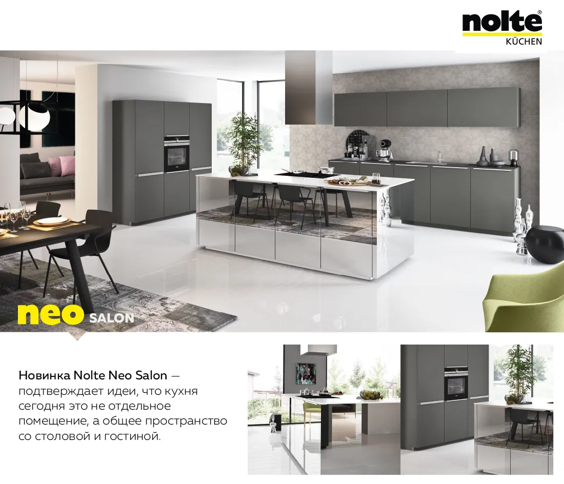Premium Store: Nolte Neo – перезапустит вашу кухню