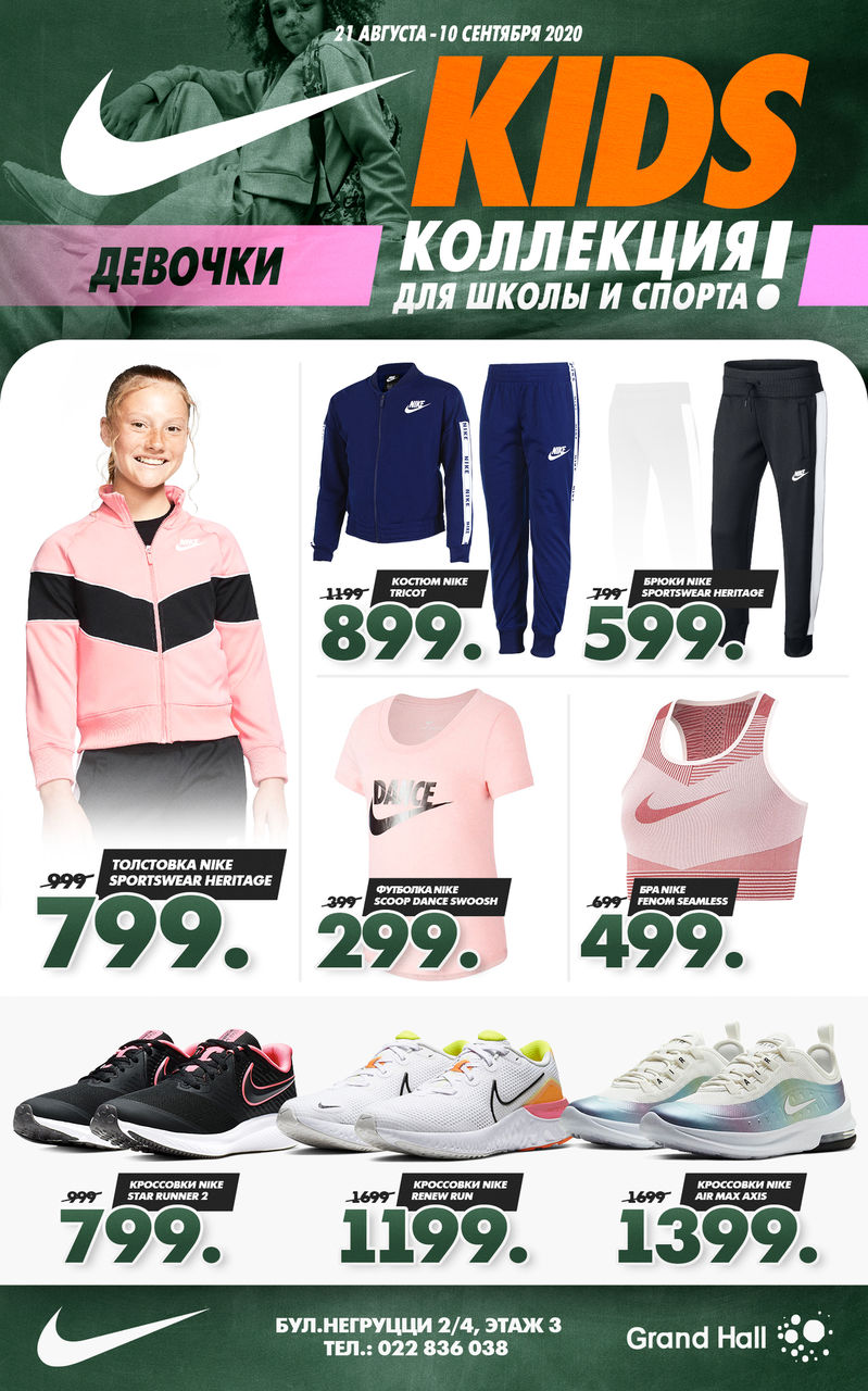 Nike Kids: Коллекция для школы и спорта по суперценам ®