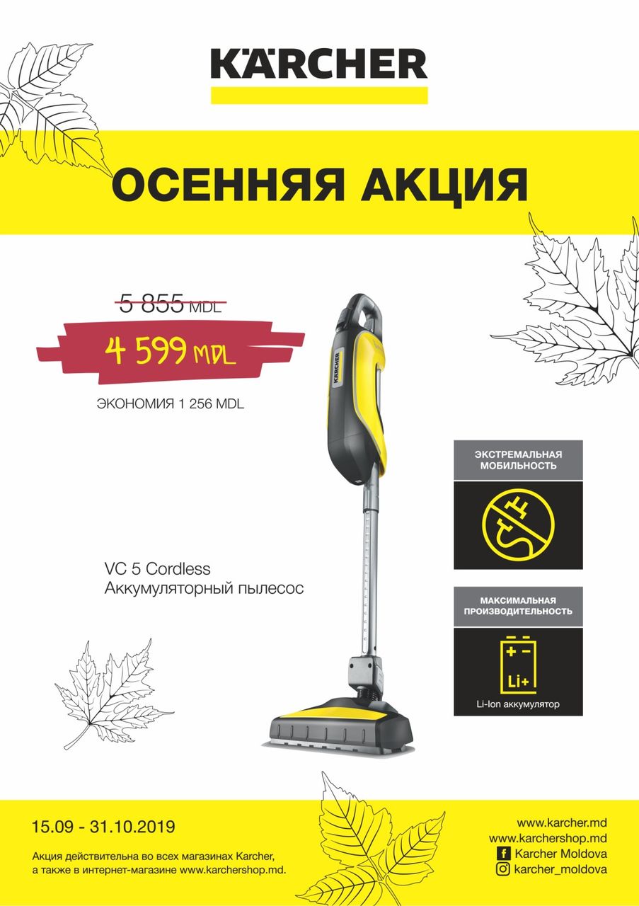 Karcher Moldova: Будущее наступило вместе с беспроводными пылесосами ®