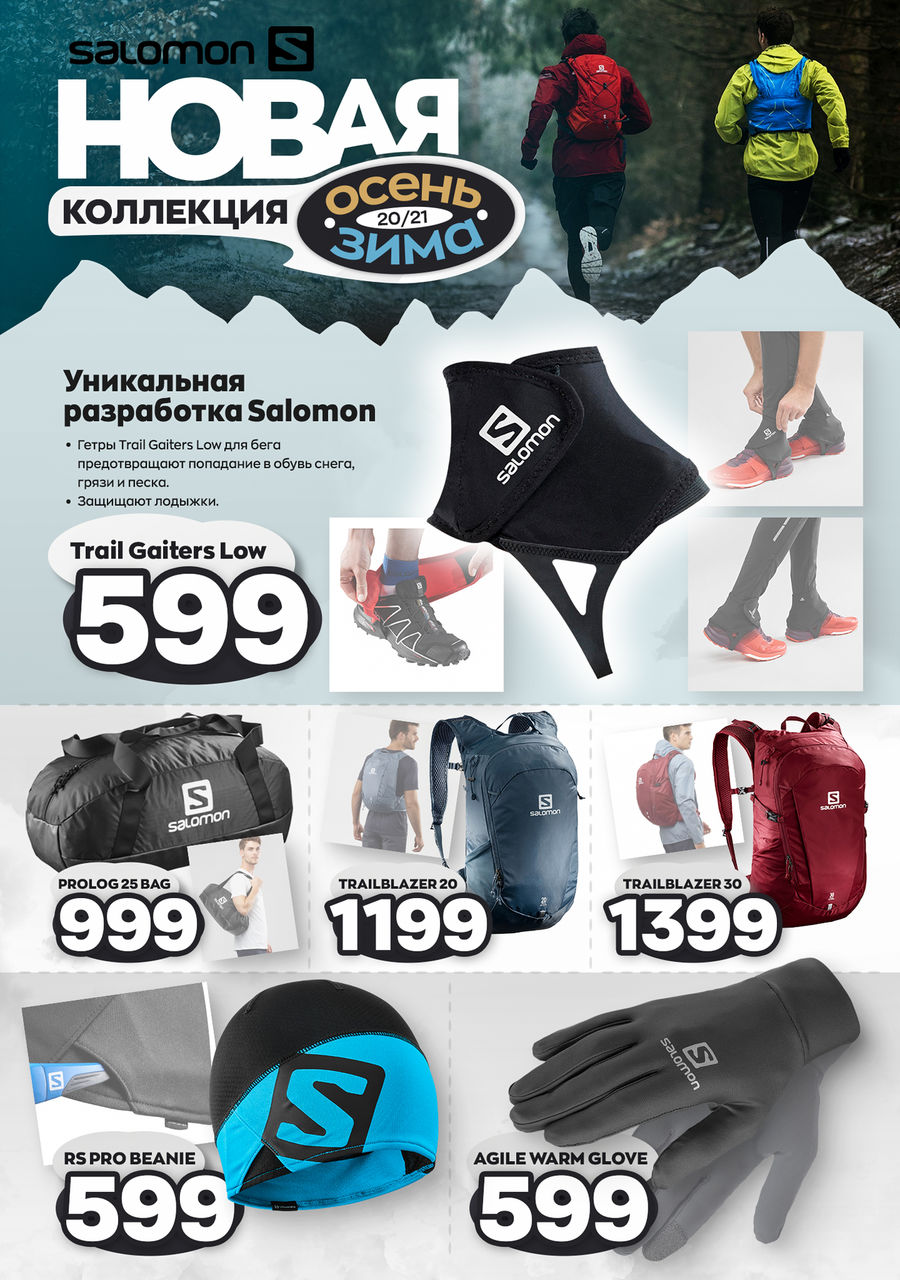 Sportlandia: Новая коллекция Salomon осень-зима 2020-2021