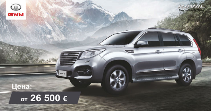Автосалон GBS: Год вместе с Haval
