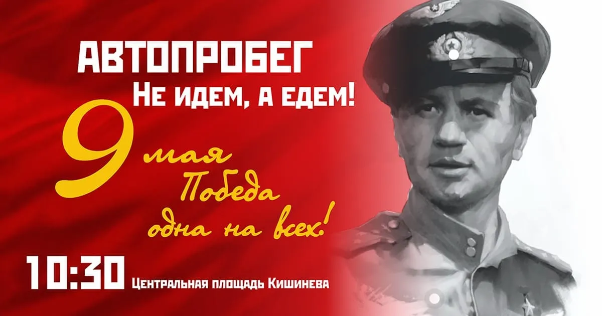 В Кишинёве состоится автопробег, посвящённый Дню Победы