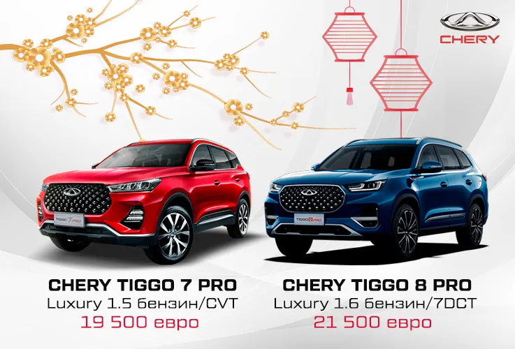 GBS: Специальные цены на автомобили Haval, Baic и Chery