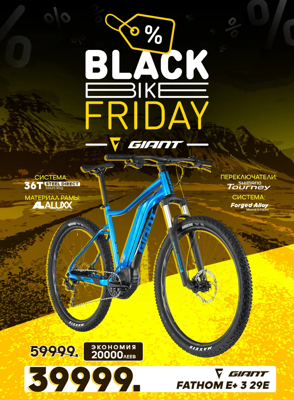 Giant Black Friday: Только 3 дня - скидки до 70%