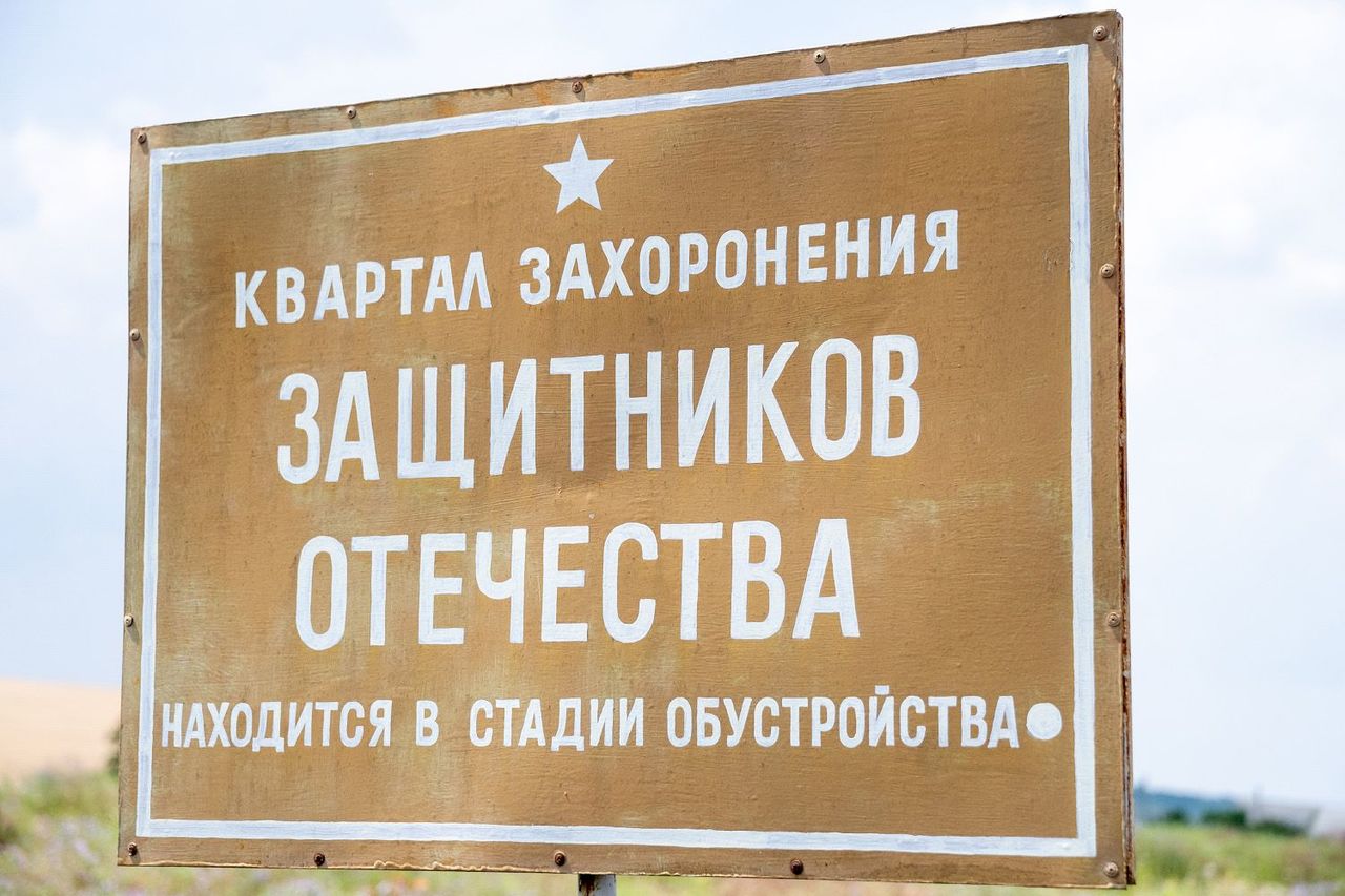Красносельский поручил обновить территорию кладбища у памятников героев