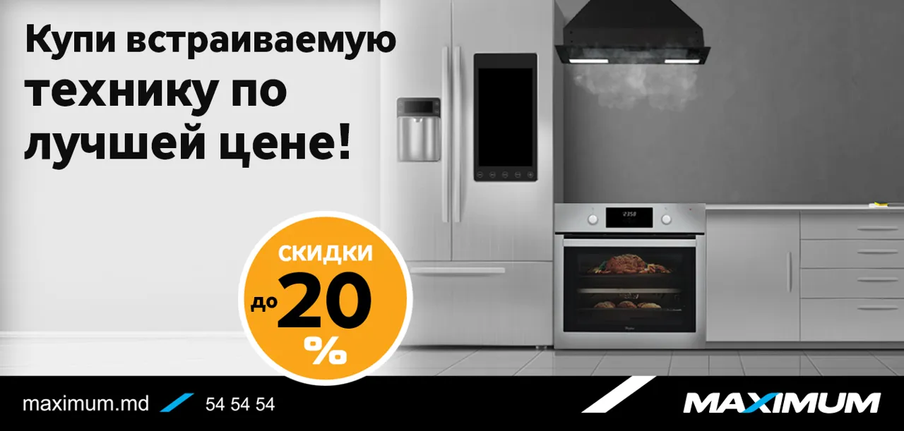 Скидки на встраиваемую технику в Maximum