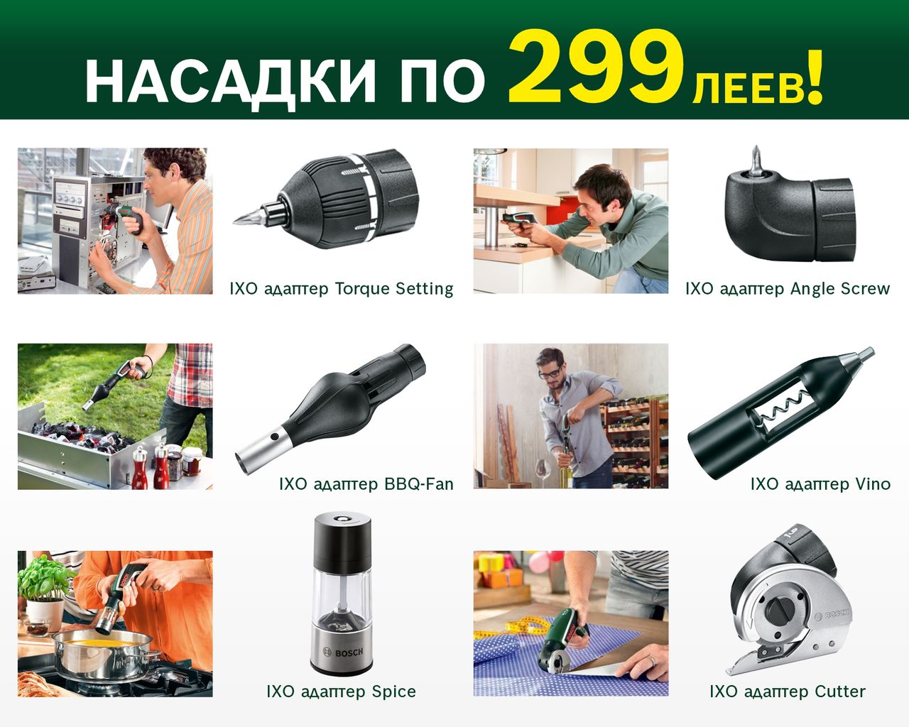 Bosch Siemens: Подарки для настоящих мужчин ®