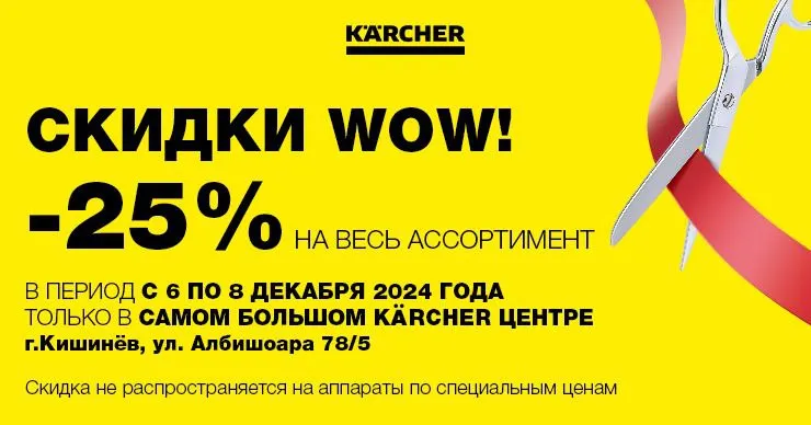 Kärcher Молдова: Открытие нового Kärcher-центра - крупнейшего в восточной Европе