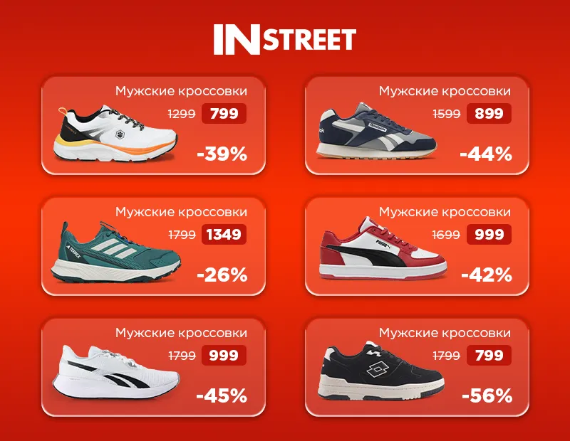 InStreet: Зимние скидки до −70% на выбранные товары