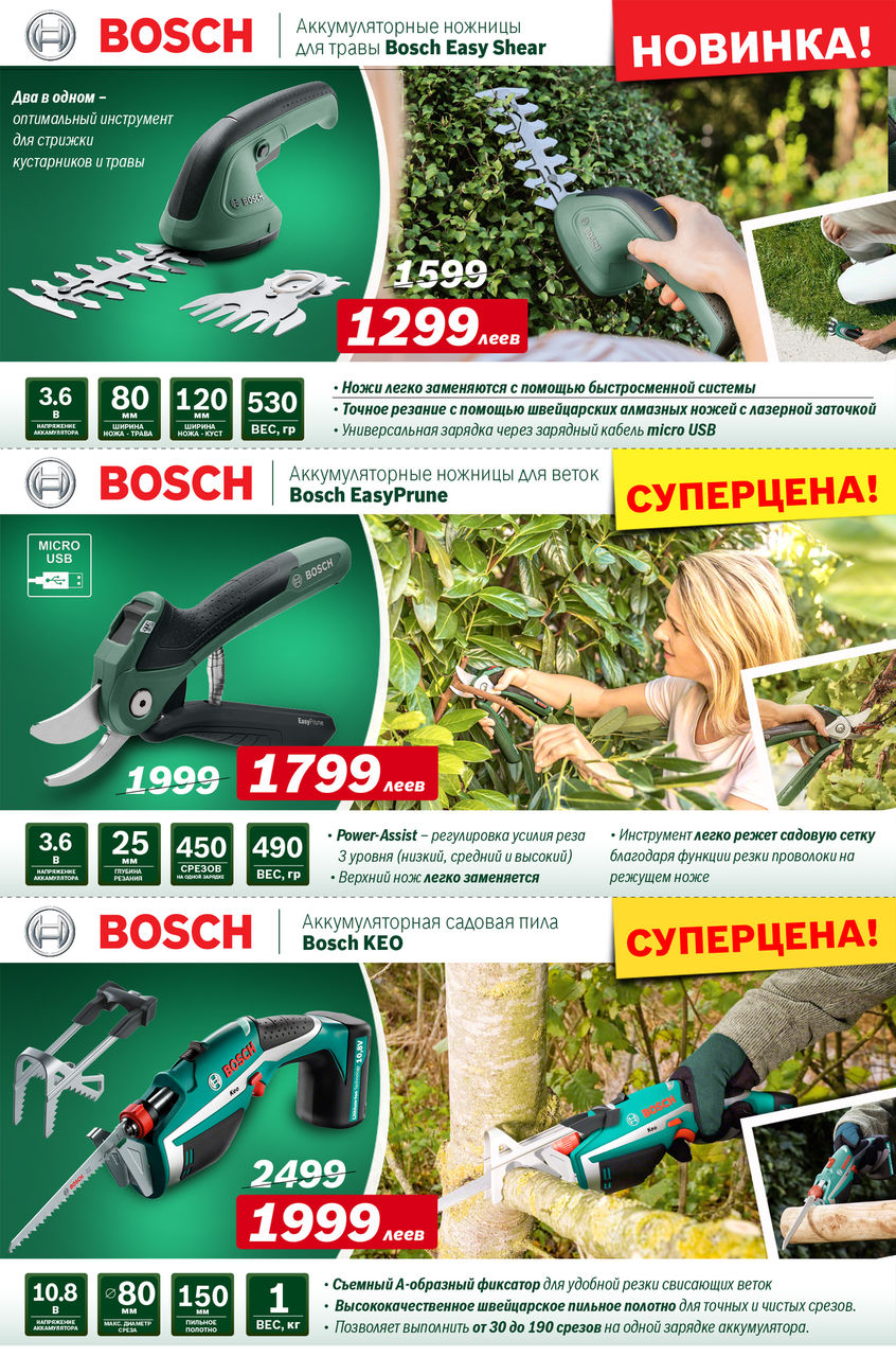 Садовая техника Bosch: скидки, новинки и суперпредложения ®