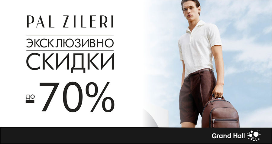 Pal Zileri: скидки до -70%  на летнюю коллекцию SS'16 ®