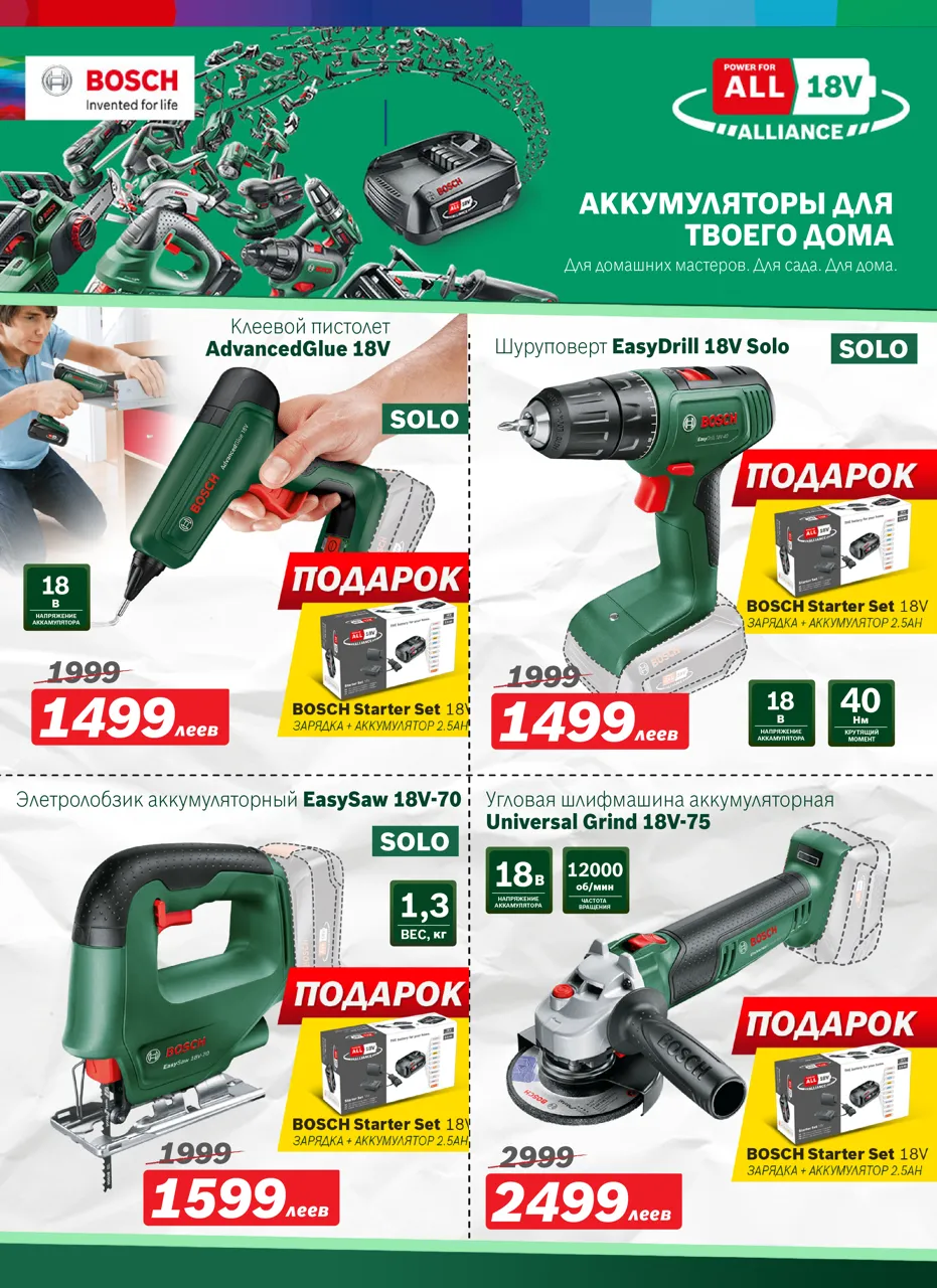 Bosch: горячие скидки на аккумуляторную технику Solo, цены от 1 499 леев