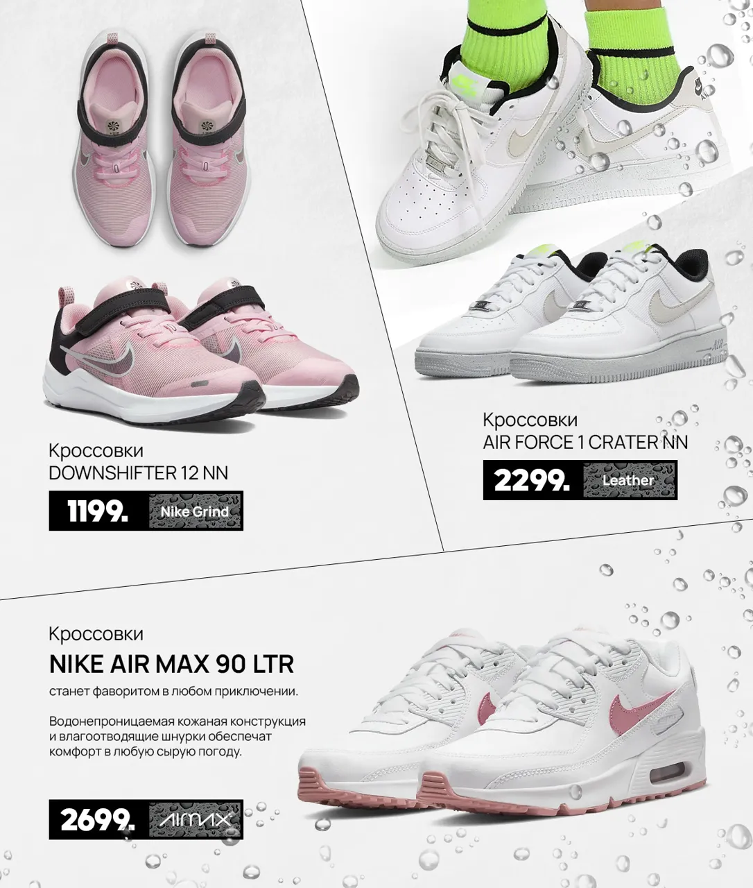 Nike: Новая водонепроницаемая осенняя коллекция 2022