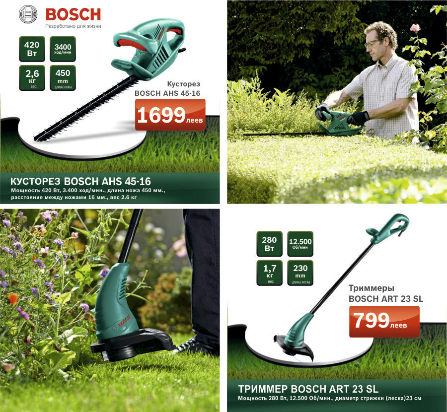 Bosch: Скидки до 25% на садовые инструменты Bosch Skil ®