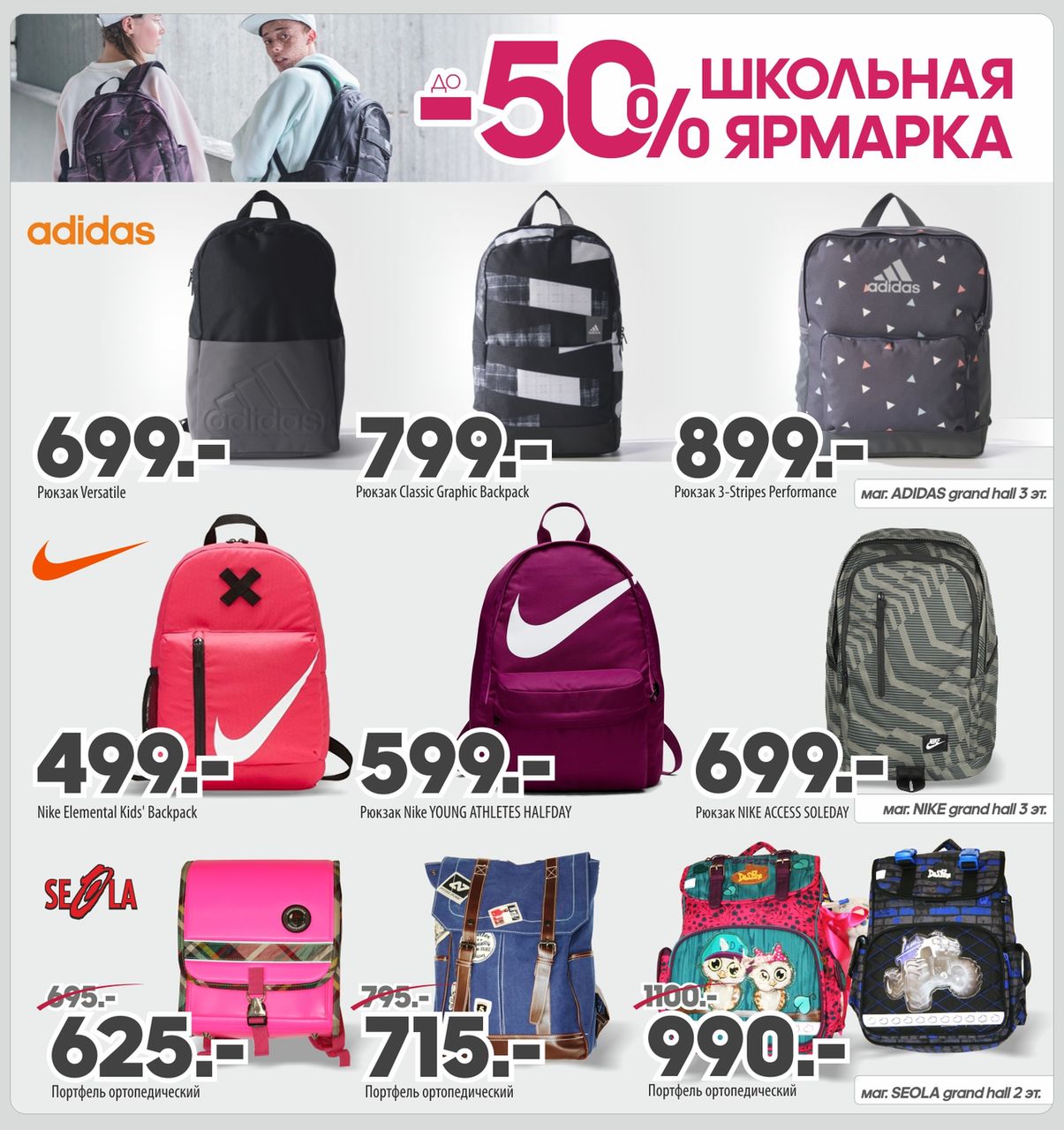 Baby Hall: скидки до 50% на школьной ярмарке 2017 ®