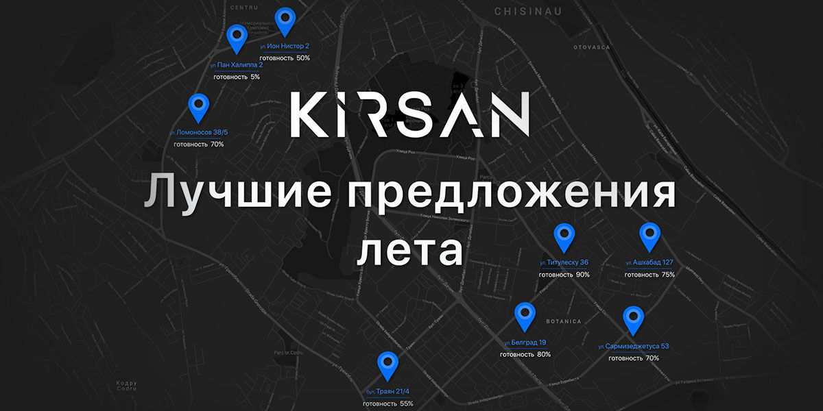Kirsan: Лучшие предложения лета ®