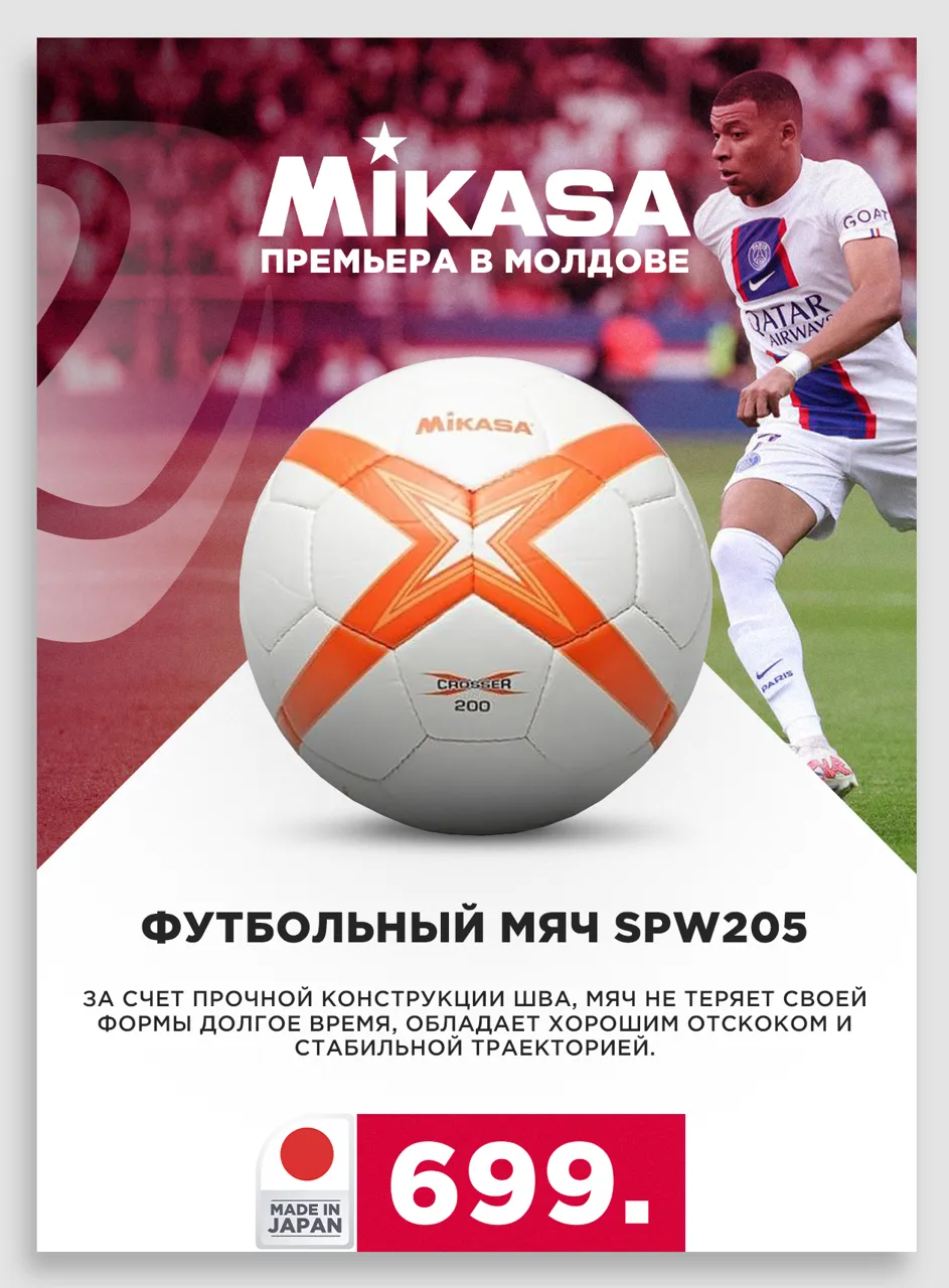 Sportlandia: Премьера легендарного бренда Mikasa