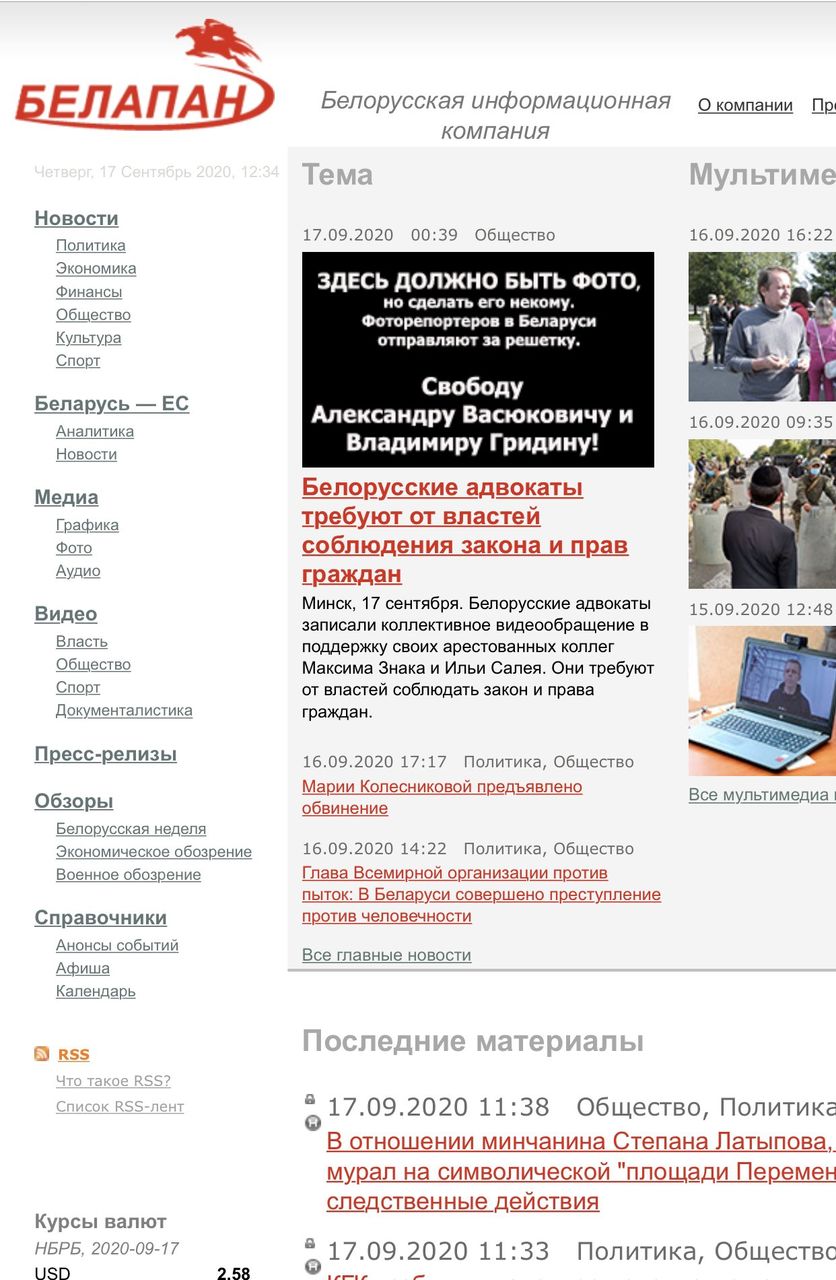 Белорусские СМИ убрали фотографии с сайта в знак протеста против ареста коллег